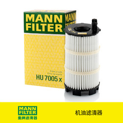 MANN FILTER 曼牌滤清器 HU7005X机油格滤芯适用奥迪A6 A8 Q7 R8
