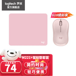 logitech 罗技 M221无线办公鼠标 笔记本台式机家用USB接收器 轻音鼠标 企业采购 M221粉色 +粉色鼠标垫