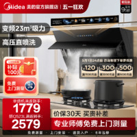 Midea 美的 JV701系列 烟灶套装