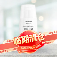 watsons 屈臣氏 美白轻透防晒乳SPF30 PA+++ 50ml