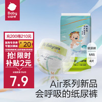 babycare bc babycare纸尿裤Air pro超薄透气日用bbc纸尿裤干爽透气尿不湿新生儿尿片 试用装-M码*4片