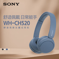 SONY 索尼 WH-CH520 舒适高效无线头戴式蓝牙耳机 舒适佩戴 音乐耳机 蓝色