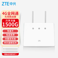 ZTE 中兴 4g路由器移动随身wifi企业工业免插卡无线cpe全网通无限网卡流量家用路由器宿舍办公便携宽带