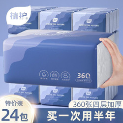 植护 抽纸整箱 大包卫生纸 面巾纸 餐巾纸 四层加厚 360张*24包（超值装）