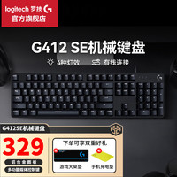logitech 罗技 G）G412 SE机械键盘 背光有线键盘