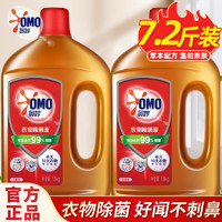 OMO 奥妙 衣服衣物除菌液剂消毒液99%除菌柠檬洗衣除菌液不刺鼻 7.2斤