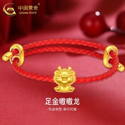 China Gold 中国黄金 足金999嗷嗷龙手链男女款转运珠节日生日礼物送女友老婆