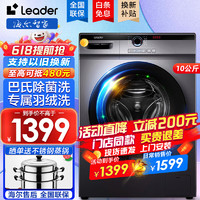 Leader 海尔洗衣机滚筒全自动10公斤洗烘一体