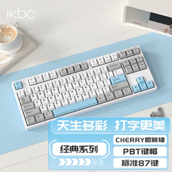 ikbc C200键盘cherry轴樱桃键盘烟雨梧桐87键有线茶轴