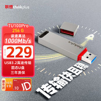 thinkplus 联想 thinkplus 256GB USB3.2固态U盘 TU100Pro系列 读速高达1000MB/S 高速金属优盘