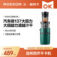 mokkom 磨客 原汁机榨汁机渣汁分离小型家用大口径多功能果汁机榨汁杯养生壶豆浆破壁料理机MK199军绿色