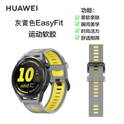 HUAWEI 华为 watch GT3 Pro丨GT4丨Watch3 智能手表表带配件橡胶金属替换带22mm口径男款 原装超轻运动款--灰黄色简装