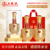 WULIANGYE 五粮液 股份有限公司出品感恩龙年传承金 52度浓香型白酒 500mL 2瓶