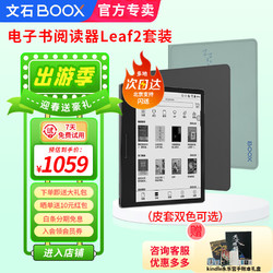 BOOX 文石 Leaf2 7英寸电子书阅读器 墨水屏64G 阅读办公本电纸书