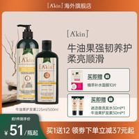 A＇kin Akin牛油果精油护发素柔顺改善毛躁修护干枯无硅油男女正品官方