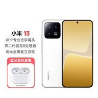 Xiaomi 小米 13徕卡光学镜头 第二代骁龙8处理器手机