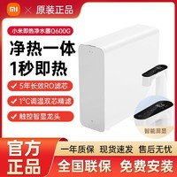 百亿补贴：Xiaomi 小米 即热净水器Q600用直饮纯水机RO反渗透过滤加热一体厨下