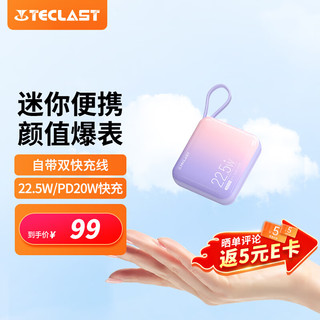 Teclast 台电 小奶糕充电宝自带线10000毫安时大容量22.5W快充便携