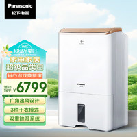 Panasonic 松下 除湿机/抽湿机 家用地下室仓库大功率工业轻音干衣净化吸湿器F-WYP66XC-P