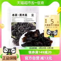 88VIP：伴晓仙 黑木耳肉厚凉拌木耳特产干货年货60g*1袋