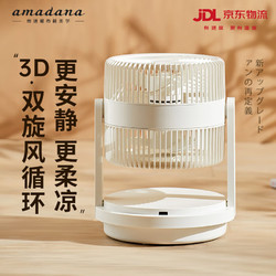 Amadana 日本艾曼达桌面3D空气循环扇宿