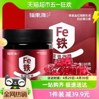 88VIP：福東海 福东海富铁软糖90g/罐哺乳期含铁零食女性铁元素儿童铁剂养生