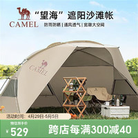 CAMEL 骆驼 户外海边折叠帐篷沙滩防晒遮阳棚便携式露营防雨173BA6B147摩卡色