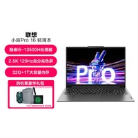 Lenovo 联想 小新Pro16超轻薄笔记本商务办公设计学习游戏电脑 包鼠套装