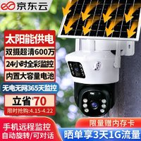 京东云 太阳能4g摄像头监控户外室外无电无网360全景全彩夜视追踪带语音手机远程无线家用室内需充值