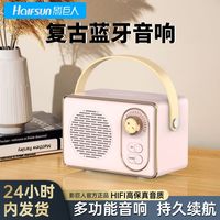 百亿补贴：Halfsun 影巨人 WZ04蓝牙音响无线复古小型手提高音质迷你生日礼物便携礼物