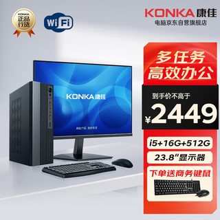康佳（KONKA）台式主电脑酷睿i5高阶办公商用家用台式小主机(酷睿12代I5-12450H 16G 512GSSD WiFi) 23.8英寸套机
