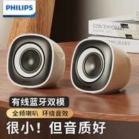 PHILIPS 飞利浦 多媒体有线蓝牙电脑音响台式笔记本电脑家用迷你桌面低音炮