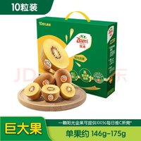 移动端、京东百亿补贴：Zespri 佳沛 阳光金果 奇异果 超大果 单果146-174g 10个 礼盒装