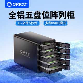 百亿补贴：ORICO 奥睿科 磁盘阵列硬盘柜多盘位3.5英寸usb3.0移动外置盒Raid