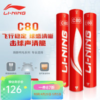 LI-NING 李宁 羽毛球稳定耐打训练省队比赛用球飞行平稳落点稳定 室内外12只装 AYQR018 C80(76速 12只装) 1筒