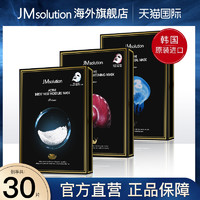 JMsolution 30片jm面膜女补水保湿美白官方旗舰店正品去黄气改善暗沉收缩毛孔