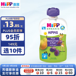 喜宝（HiPP）港版 有机婴幼儿布冧黑加仑子洋梨果泥果汁无添加吸吸乐100g*1袋