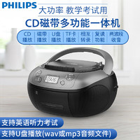 PHILIPS 飞利浦 AZ5368 CD磁带多功能一体机大功率教学考试用 黑色