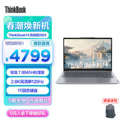 ThinkPad 思考本 联想ThinkBook 14 / 16 2024锐龙版笔记本电脑