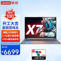 Lenovo 联想 笔记本电脑电掣7 MAX 2024款16英寸游戏本