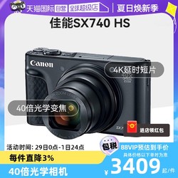Canon 佳能 SX740HS长焦数码相机40倍光学变焦