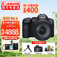Canon 佳能 EOS R6 Mark II R62微单相机专业级 佳能r6二代vlog直播相机 RF 24-105mm F4 L USM镜头套机 官方标配