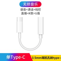 纽致 适用华为nova10耳机转接头10pro/9/8se手机转换器线typec转3.5接口直播声卡 3.5耳机接口直播+k歌+语音+通话+线控+U盾 所有转接线都支持支持语音通话线控直播K歌快充