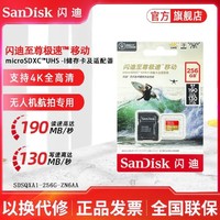 百亿补贴：SanDisk 闪迪 至尊极速 256G航拍版U3无人机4K专用TF卡MicroSD存储闪存卡A2