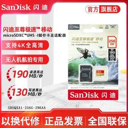 SanDisk 閃迪 至尊極速 256G航拍版U3無人機4K專用TF卡MicroSD存儲閃存卡A2