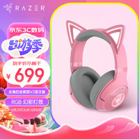 RAZER 雷蛇 北海巨妖萌猫版V2蓝牙版 无线头戴式电竞游戏耳机耳麦 网红猫耳 RGB灯效 吃鸡神器 粉色