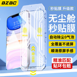 BZBC 适用苹果11Pro钢化膜 iPhoneXS手机膜 无尘仓秒贴膜除气泡听筒防尘高清防全覆盖