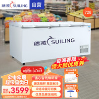 SUILING 穗凌 冰柜708升商用冷柜 一级能效节能大容量卧式冰柜 冷藏冷冻转换冰箱BD-728