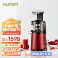 Hurom 惠人 HU9026WN 原汁机低速家用多功能炸果汁榨汁新三代门店同款 红色