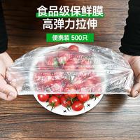 wanyue 万月 500个一次性保鲜膜套家用食品级保鲜罩碗罩厨房保鲜盖套菜罩